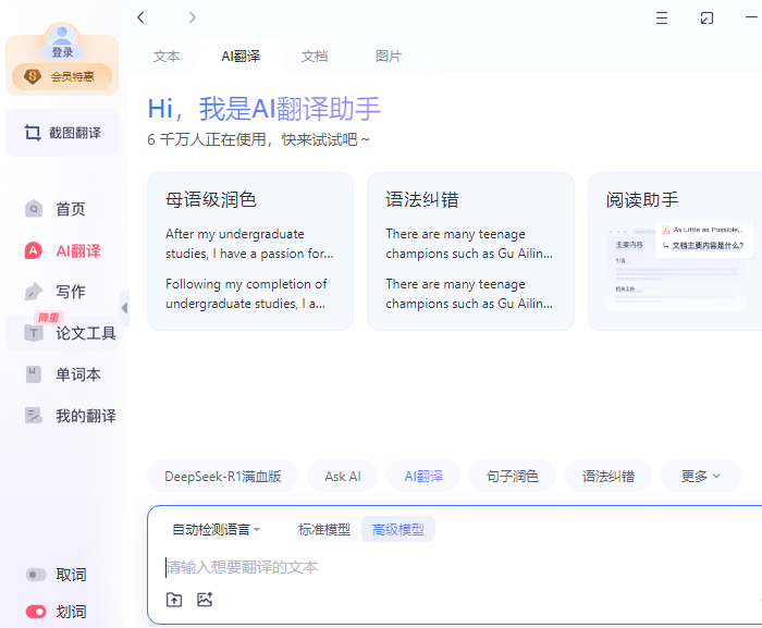 有道翻译客户端划词翻译功能展示