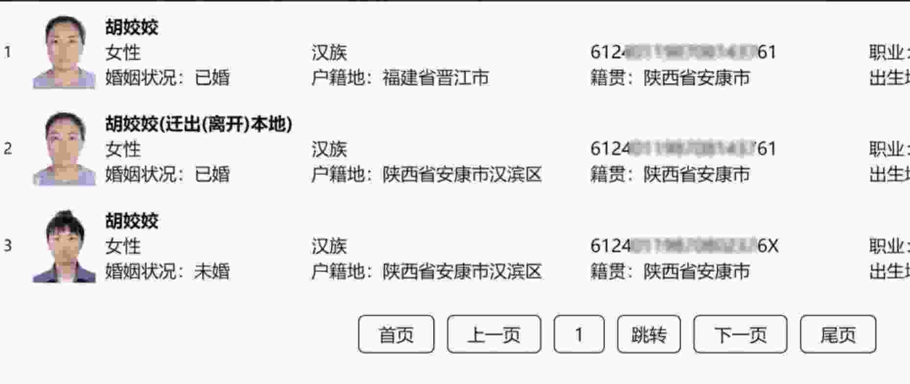 微信号查手机号、Q绑查询、查档及信息查询平台